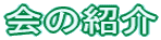 ��̏Љ�